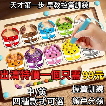 8H處理 有貨在臺 中/英版兒童控筆訓練 益智早教玩具 提升兒童顔色認知大腦邏輯思維能力控筆寫字能力 磁力游戲盤