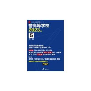 翌日発送・誉高等学校 ２０２３年度