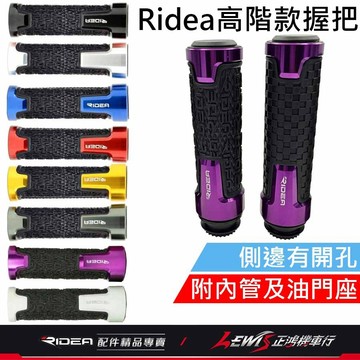 【正鴻機車行】Ridea握把 握把套 ridea握把套 高階款握把120mm 手把套 機車握把 MMBCU JETSL