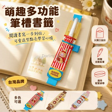 台灣出貨✨ 米粒絨筆插 松緊綁帶筆袋夾 條紋睡衣人造型 可愛文具收納袋 學生書桌置物盒