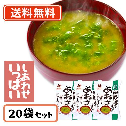 コスモス食品 しあわせいっぱい 伊勢湾で育ったあおさの薫るおみそ汁 フリーズドライ 6.8g×20食　送料無料(一部地域を除く)　化学調味料無添加 お味噌汁 みそ汁