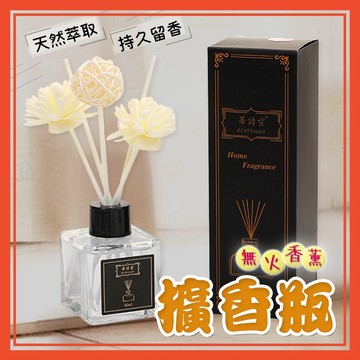 🔥隔日到貨🔥擴香瓶 香氛瓶 50ML 無火香薰 芳香劑 擴香 室內擴香 廁所除臭 香薰瓶 香氛瓶 香氛罐【葉子小舖】