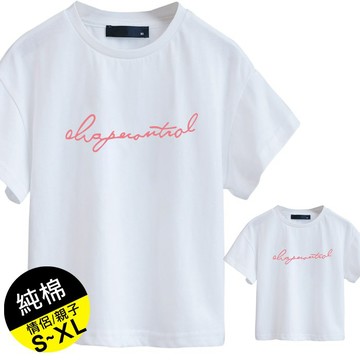 親子裝 高雅粉色英文字  S~XL 110-150 【Y0882-22】客製化 加大尺寸 快速出貨 情侶T
