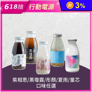 【谷溜谷溜】養生飲品任選 (295ml/瓶) 黑瓊露/紫相思/彤顏/夏雨/童芯