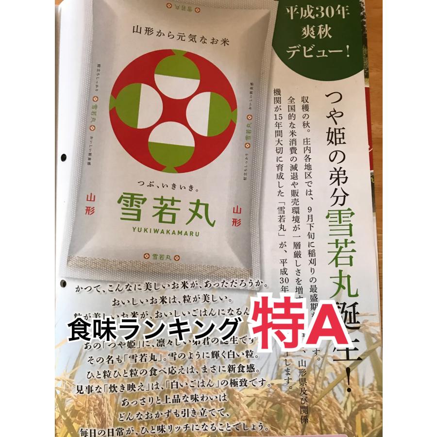 新米 [送料無料]令和5年産 山形県 1等米 雪若丸 玄米25kg 農家直送  [精米無料] 特栽米 農薬5割以上低減[小分け無料]