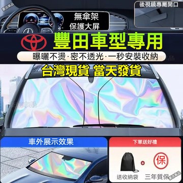 台灣現貨 TOYOTA專用 汽車遮陽簾 Altis RAV4 CAMRY YARIS Cross Crown遮陽擋遮陽板