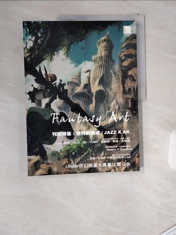 【書寶二手書T1／藝術_T9P】Under‧奇幻創作誌_Lee、毅峰