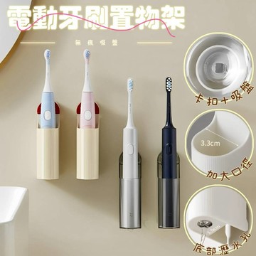 無痕吸盤壁掛架 電動牙刷架🍑臺灣24H可出貨🍑無痕吸盤 牙刷壁掛架 牙刷架 飯勺 勺子 梳子 刮鬍刀 電動牙刷 壁掛收納