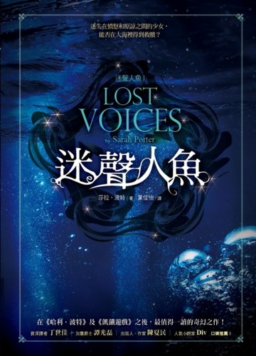 迷聲人魚（1）[二手書_良好]