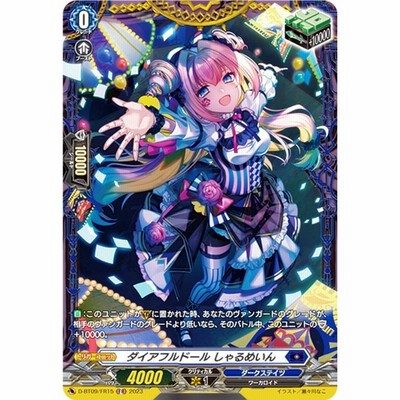 ヴァンガード D-BT09/FR15 ダイアフルドール しゃるめいん (FR