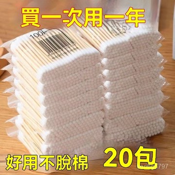 棉簽掏耳朵挖耳化妝卸妝棉棒一次性衛生美容雙頭棉簽化妝專用 G7DK