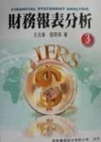財務報表分析(三版)[二手書_良好]