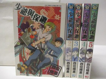 【書寶二手書T2／漫畫書_WEZ】少爺與保鑣_1-5集合售_四位晴果