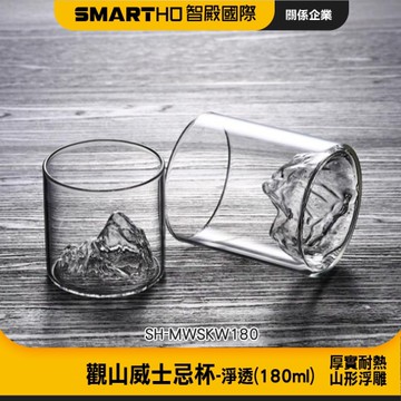威士忌杯 玻璃茶杯 水晶玻璃杯 玻璃酒杯 透明玻璃杯 威士忌杯子 觀山威士忌杯 觀山杯 085-MWSKW180