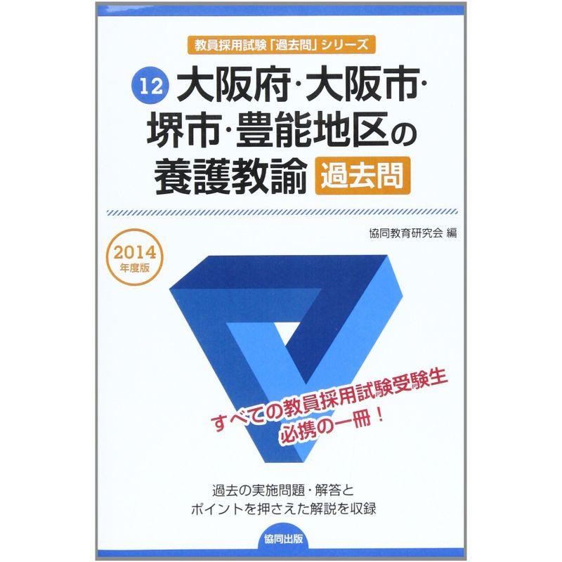 大阪府の教員採用試験 過去問シリーズ② 2023年度版