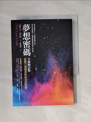 【書寶二手書T1／心靈成長_X91】夢想密碼-從壓力源頭清除成功的阻礙_亞歷山大‧洛伊德