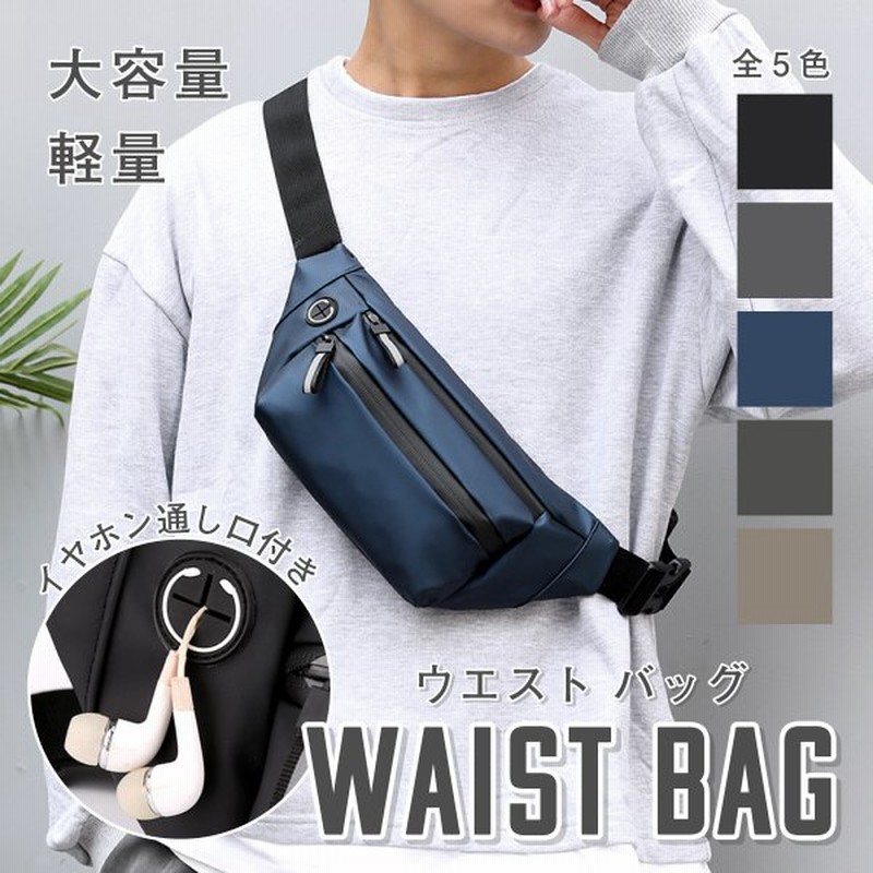 ウエストポーチ メンズ 大容量 ウエストバッグ スマホ ランニング 斜め掛け 防水 仕事 レディース 作業用 通販 Lineポイント最大0 5 Get Lineショッピング