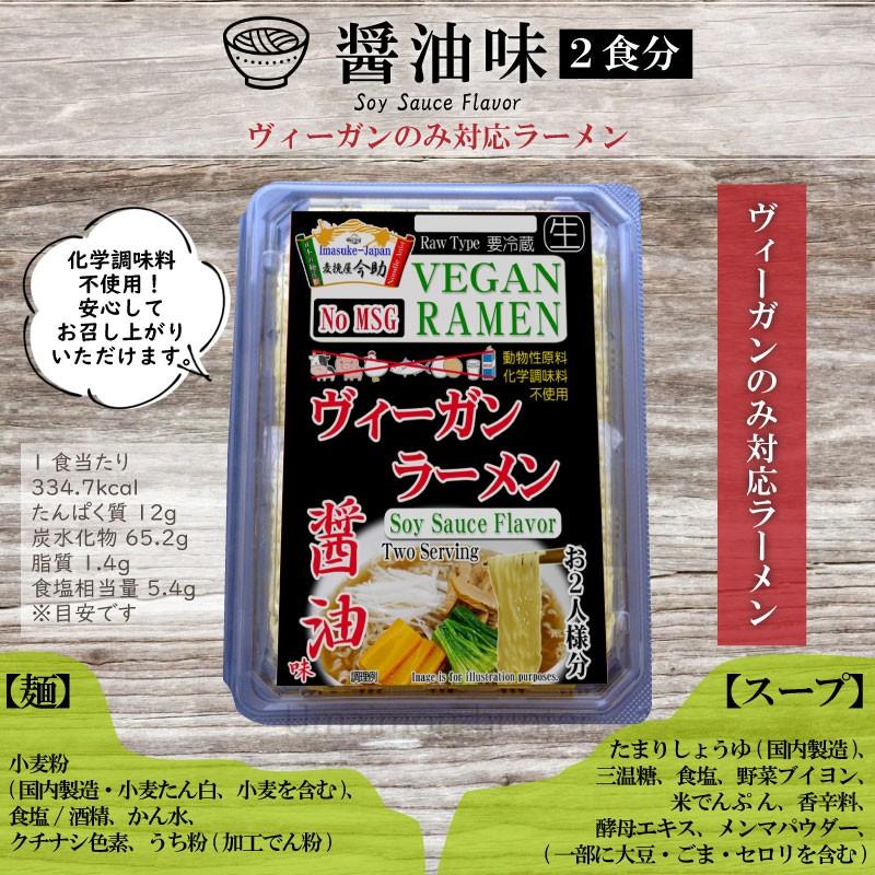 ギフト 麦挽屋今助 ヴィーガンらーめん 2食分 醤油味 ×14P 根岸物産 群馬県 人気 ビーガン らーめん 動物性原料 化学調味料不使用