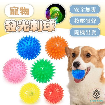 【獅子王寵物】🦁寵物互動玩具 啾啾球 潔牙球 狗狗最愛 磨牙耐咬 閃光球 寵物玩具 磨牙神器 紓壓球 A355