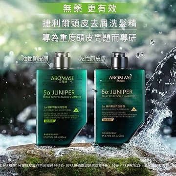 Aromase 艾瑪絲 5a捷利爾去屑洗髮精(2%)260ml 款式可選【小三美日】空運禁送 DS025862 洗頭 頭皮清潔