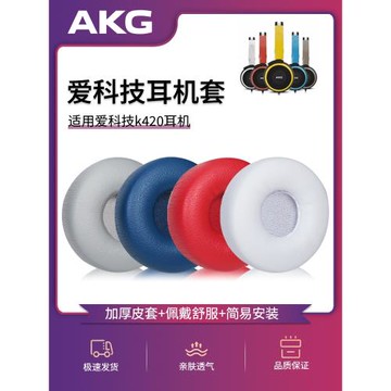 適用AKG愛科技K420海綿套K430 k450耳機套q460 K404頭戴式耳罩Y30 px90耳麥k402 K403 K412P耳機頭梁墊皮配件