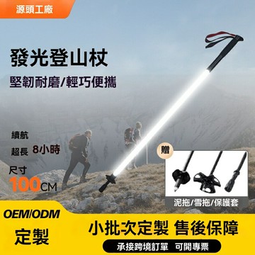 【照明防滑】發光登山杖 登山杖 手杖 徒步杖 越野杖 伸縮可調 鋁合金材質 戶外徒步爬山夜行 工廠直銷