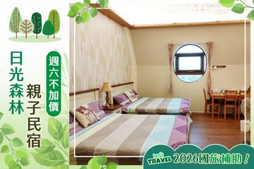 【花蓮】花蓮-日光森林親子民宿 #GOMAJI吃喝玩樂券#電子票券#民宿