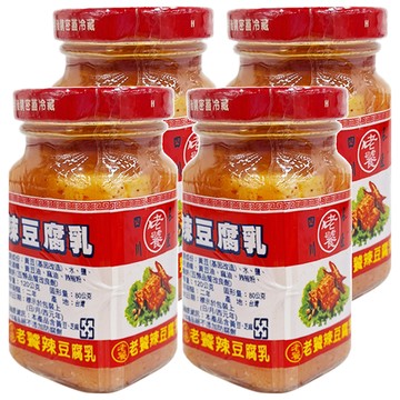 老饕 辣豆腐乳  120公克  台灣產  120g  4罐