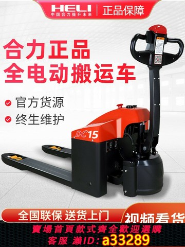 {可打統編 超低價}合力叉車全電動搬運車1.5噸電瓶液壓托盤車2噸電動地牛叉車拖車