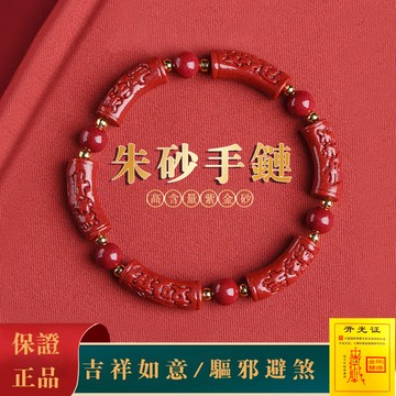臺灣出貨 原礦硃砂手鍊 原創設計吉祥如意DIY手鍊手串 送女友送閨蜜生日禮物 保平安辟邪防小人彈力手鍊手串（已開光）