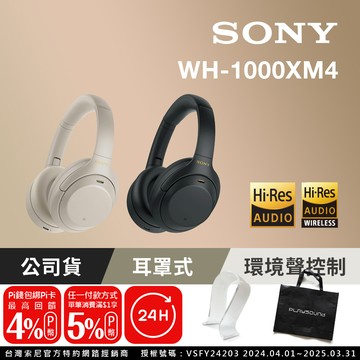 SONY WH-1000XM4 無線藍牙降噪 耳罩式耳機