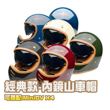 EVO 內鏡山車帽 (安全帽配備｜騎士精品｜機車族用品｜摩托車周邊｜全罩式)