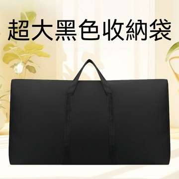 台灣現貨❗❗接急單❗❗黑色收納袋 超大收納袋 搬家收納袋 立體收納袋 露營收納袋 棉被收納袋 衣物收納袋 居家收納袋