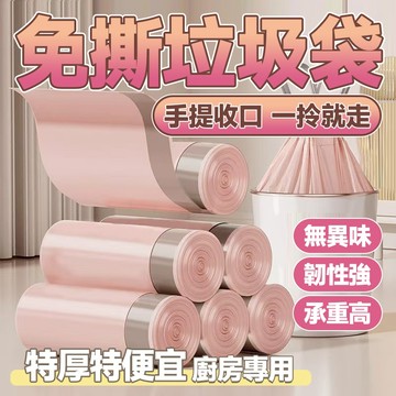 🔥手提收口 一拎就走🔥免撕垃圾袋 加厚款垃圾袋 抽繩式垃圾袋 手提垃圾袋 家用特厚廚房塑料袋 學生宿舍垃圾袋 垃圾袋