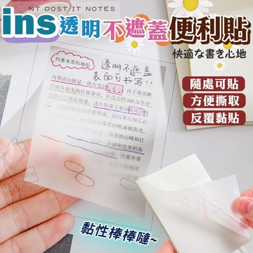 ✔️有發票 🇹🇼現貨🌟ins透明不遮蓋便利貼 備忘錄 便簽紙 透明便利貼 N次貼 畫重點 做記號