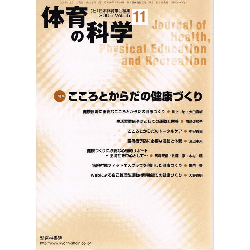 体育の科学 2015年 11 月号 雑誌