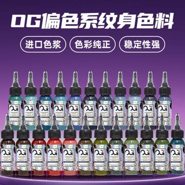 北京強子紋身器材 OG偏色系紋身色料正品刺青顏料墨水1oz