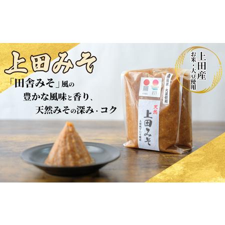 ふるさと納税 みそ・醤油セット（大吟醸みそ・上田みそ各1kg、吟醸醤油360ml1本） 長野県上田市