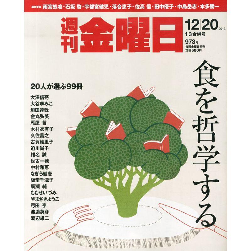 週刊 金曜日 2014年 3号 雑誌