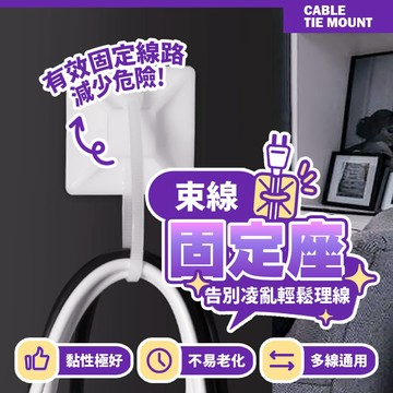 現貨 束帶固定座（背膠款）尼龍防火阻燃 配線固定座 理線固定器 理線束帶 定位片 黏貼固定座【H421】