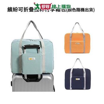 DOLEE 繽紛可折疊拉桿行李箱包/旅行包(顏色隨機出貨) DOLEE1610【愛買】