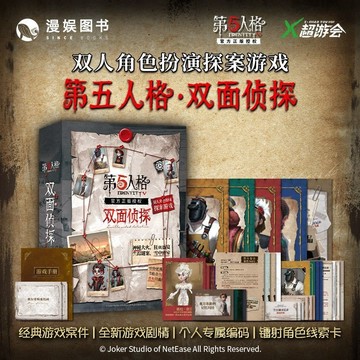 正版第五人格雙麵偵探紙上逃生桌遊2-6人成人聚會逃脫類卡牌遊戲