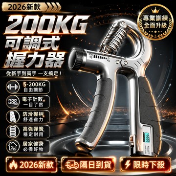 2026新款🔥可調節握力器 腕力器 握力器 腕力訓練器 手指訓練器 5-200KG 握力訓練器 指力訓練器 前臂訓練器