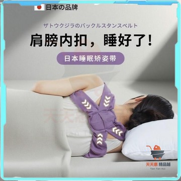 免運🔥日本睡眠矯姿帶 開肩矯正帶 矯姿帶 開肩矯姿帶 睡眠矯姿 帶防駝背矯正器 開肩直背矯正 帶肩膀內扣 糾正側睡睡眠
