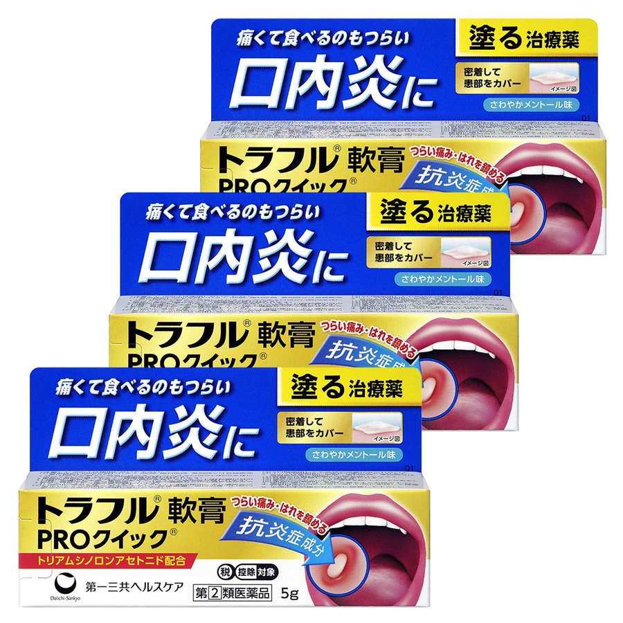 第（2）類医薬品】 トラフル軟膏PROクイック 5g×3個セット ※セルフメディケーション税制対象商品 メール便送料無料 通販  LINEポイント最大0.5%GET LINEショッピング
