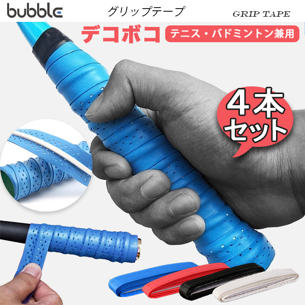 スポーツ グリップテープ【4本セット】バドミントンテープ オーバーグリップテープ ゴルフ 釣り竿 テニス スーパーウェット 凸凹グリップテープ デコボコ 通販 LINEポイント最大0.5%GET LINEショッピング グリップテープ 野球 テニス 滑り止め ラケット バット ゴルフ 10個セット