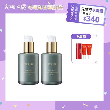 【牛爾京城之霜】60植萃十全頂級全能輕盈乳120mlx2入+贈紅導30ml+超維A精華5mlx2(清爽/撫平細紋)