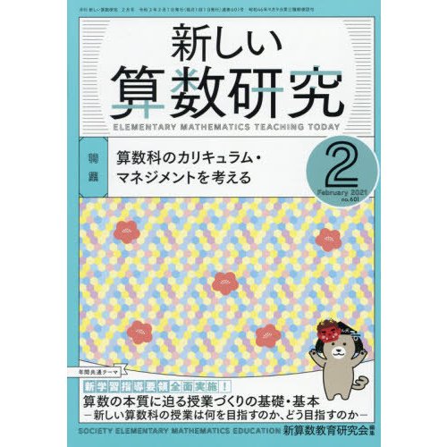 新しい算数研究　２０２１年２月号