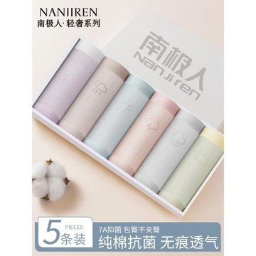 南極人女士內褲女款純棉7a級抗菌全棉無痕少女生2026新款三角短褲