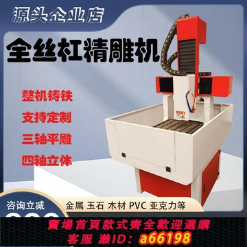 【台灣公司 可開發票】小型數控雕刻機4040金屬模具精雕機全自動三四軸平面立體鑄鐵銑型